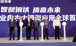 ●九州酷游官网集团、湖南移动、华为公司结合打造的钢铁行业盘古大模型利用全球首发。。。。。。。。<br>●集团公司整合旗下资源公司、 电商公司 、物流公司以及湖南省机械进出口有限公司，，，，，，，，组建湖南国际业务集团有限公司。。。。。。。。