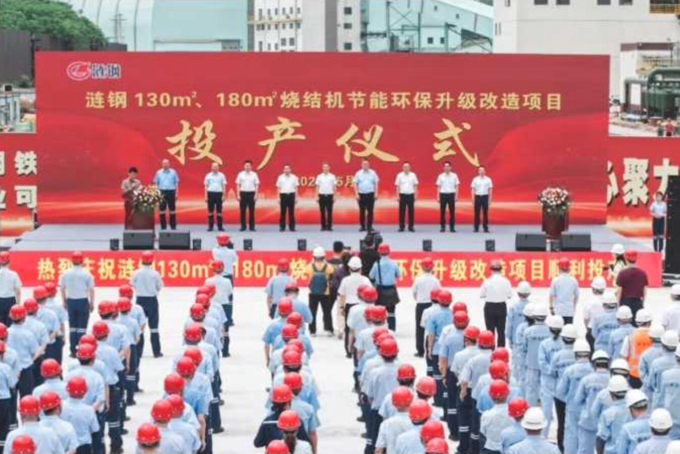 坚定向绿而行，，，，，，，决胜超低排放！涟钢超低排放刷新有组织排放治理全面实现