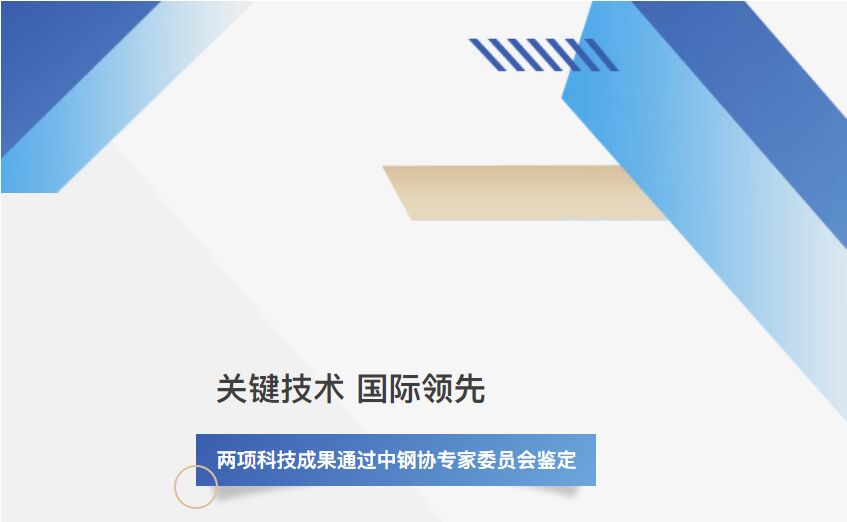 九州酷游官网新动能 | 涟钢两项科技成就达到国际当先水平！